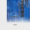 浅野智彦『自己への物語論的接近――家族療法から社会学へ』（勁草書房）