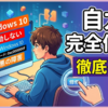 Windows10で起動画面が進まない最悪の障害コード0xc000000fを自力で完全修復する徹底手順