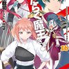 『はたらく魔王さま! (16)』を読み終わった