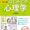 はじめての心理学とかいう本ｗｗ