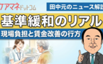 特定地域サービスの人員基準の弾力化。 職員負担への配慮策には限界も。