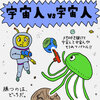 『宇宙人vs宇宙人』、『20141001無題』