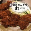 【味のとんかつ丸一】鹿児島産黒豚★肉厚ボリューム満点トンカツ【食べログ百名店】