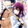 【新作ラノベ感想part255】魔王と女勇者が生まれ変わって、恋人になるまで