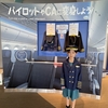 両親と北海道旅①～ガーデン街道、トマム編