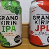 グランドキリン(JPL・IPA)のレビュー