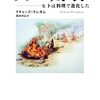 ▼『火の賜物』リチャード・ランガム