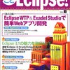  まるごと！Eclipse