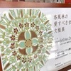 「洛風林のルーツにふれる資料展へ」の巻