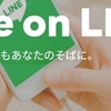 「LINE」をパソコンで