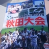 ２０１７夏秋田の高校野球　なぜ雨の中　準決勝の第1試合を決行したのか　？