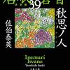 #719 残すところ10冊となってしまいました～「居眠り磐音　39～41」