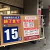 崩壊する地方百貨店、読めないイオンの動き