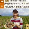 さといも：　食材探検 おかわり！にっぽん「さといも～新潟県・五泉市～」．いつにも増してどれも美味しそうな料理が紹介されていました．畑でそのまま「きぬかつぎ」．農林水産省選定郷土料理百選にも選ばれた「のっぺ（のっぺい汁）」．そして，六方むきの技さえ習得できればなんとかなりそうな「肉サトイモ」とこれをつぶして揚げた「揚げまんじゅう」----