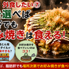 脂肪肝でも外食したい⑦：場所を選べば脂肪肝でもお好み焼きは食える！