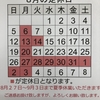 『８月の定休日のお知らせ！』