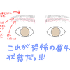 僕たちの失敗～眉毛が4本あるんです