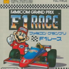 ファミコングランプリF1レースのゲームと攻略本とサウンドトラックの中で　どの作品が最もレアなのか