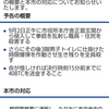 鶴岡市にも「爆破予告」