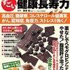 続 中年のダイエット 成功大全