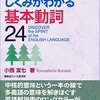 「英語のしくみがわかる基本動詞24」という本が素敵だった