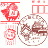 【風景印】イオン松江SC内郵便局(2021.1.1押印)