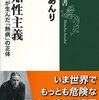 【読書感想】反知性主義: アメリカが生んだ「熱病」の正体 ☆☆☆☆