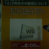任天堂Wii発売直前の秋葉原
