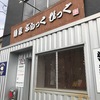 ぶらっくぴっぐ　今風さがラーメン・・・・