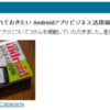 「これだけは入れておきたい Androidアプリ ビジネス活用術 厳選120本」