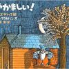 今日の一冊「やかましい！」　静けさを求めて～