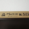 紙コップを積み上げる『ぎゅうぎゅうゴースト』の感想