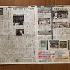 【今日の埼玉新聞】7/24 浦和記事無し　リアルタイム