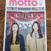 【メディア掲載情報】motto 春号