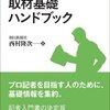 小保方氏を怪我させたNHK記者を擁護してみる