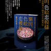 拙著『粟田、色絵恋模様』のためし読みはいかがですか⁉
