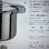 うどんを茹でる鍋って…懸垂器具を使った筋トレで、体重が！！！