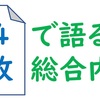 A4 1枚で語る総合内科　熱傷