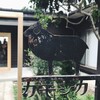 喫茶カモシカ (安部太一個展)