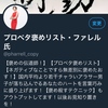 まずは自己紹介！褒めることに魅せられた”プロベタ褒めリスト”ファレル氏！