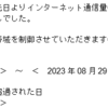 【BBIQ】インターネットの通信速度を制限されてしまった