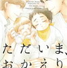 男女がともに妊娠ができる世界が舞台！「ただいま、おかえり」4月放送開始