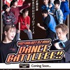 ☆静華のつれづれ日記☆　YOSHIMOTOZAKA DANSE BATTLEEE!!を観てきました！