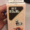 酪王カフェオレ