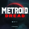 【Metroid Dread（メトロイド ドレッド）】ファーストインプレッション