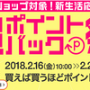 【悲報】今回で最後！ふるさと納税で大量ポイント獲得術！今なら住民税の18％ポイントバックも可能