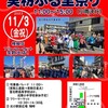 いよいよあす 開催 #実籾ふる里祭り
#実籾ふるさと祭り
#習志野ソーセージ
習志野市 第39回実籾ふる里祭り 2023.11.3（金・祝） 10：30～