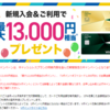 【合計21500円もらえる】永年年会費無料の三井住友カードナンバーレス（NL）発行案件がいまアツい件