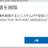 Windows Admin Centerの機能　その5
