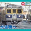  運転士不足で大幅減便「熊本電鉄」の実情